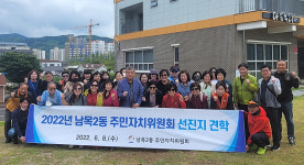 울산 남목2동 주민자치위, 하동군 도시재생 견학