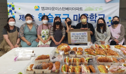 울산 동구 학습포구마을학교 요리 재능 나눔