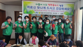 울산 달동 새마을부녀회, 경로당 어르신 식사대접