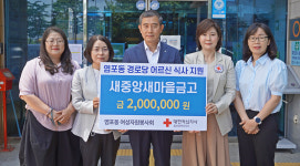 새중앙새마을금고, 울산 염포동 경로당 어르신 식사 지원