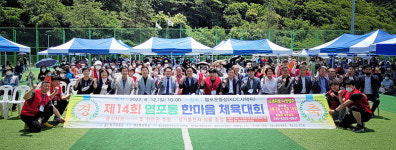 울산 염포동 체육회, 한마음 생활체육대회