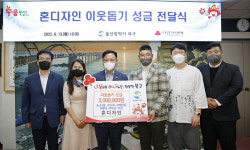 혼디자인, 울산 북구에 이웃돕기 성금 전달