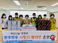 울산 복산2동 주민자치위 세탁 봉사활동