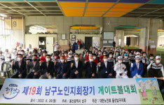 울산 남구노인지회장기 게이트볼 대회