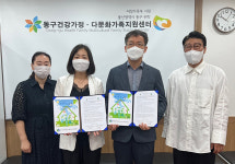 울산 동구 다문화가족센터, 복지증진 협약