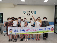 울산 염포마을해설단, 어린이 해설사 양성프로그램 수료식