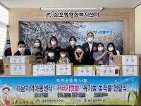 울산 라온지역아동센터, 꾸러기텃밭 유기농 농작물 전달