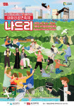 제56회 처용문화제·태화강공연축제 나드리 D-100 문화예술로 하나 된 시민 화합의 장