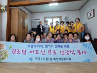신정1동, 어르신 영양식 급식봉사