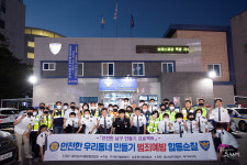 울산 무거·삼호자율방범대 합동순찰