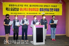 울산개인택시노조 버스-택시 환승 도입·택시요금 인상하라