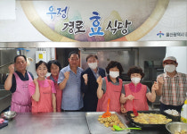 울산 우정동 바르게살기 경로식당 급식봉사