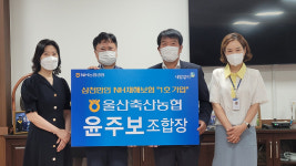 울산축산농협 윤주보 조합장 삼천만인NH재해보험 1호 가입