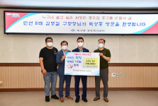 울산 학성가구거리 협동조합, 중구 행복냉장고 후원