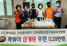 울산 무거동 좋은사람들, 복맞이 삼계탕 후원