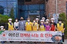대한적십자봉사회 중구지구협의회, 어르신 삼계탕 대접