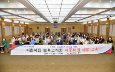 울산 중구육아종합지원센터, 아동학대 예방교육