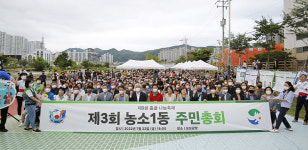 울산북구 농소1동 주민차지회, 주민총회 개최