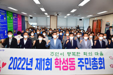 제1회 울산 학성동 주민총회 개최