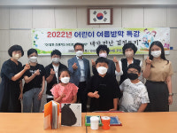 울산 신정4동, 어린이 여름방학 특강 수업