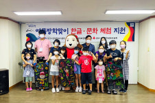 울산 반구1동, 다문화 아동·부모 한글체험