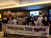 울산 수암동 사회보장협의체, 저소득 가정 영화관람