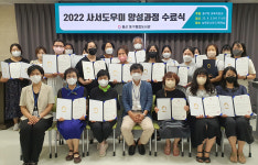 울산 남목도서관, 사서도우미 양성과정 수료식