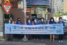 울산 선암동 바르게살기, 보행자우선도로 홍보