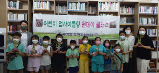 울산 무거동 주민자치위, 어린이 업사이클링 원데이 클래스