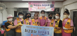 울산 샛별라이온스, 참좋은세상 급식봉사