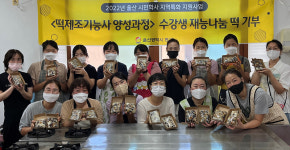 울산 동구평생학습관 수강생 영양떡 나눔