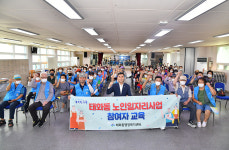 울산 태화동, 노인일자리 참여자 교육