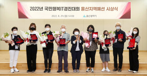 2022국민행복 IT경진대회 울산예선대회 시상식