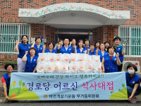 울산 무거동 바르게살기, 어르신 식사대접