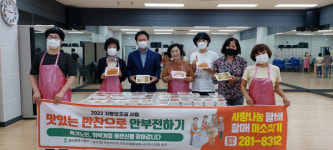 북구 농소1동 주민자치회, 추석맞이 반찬나눔