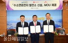 울산 수소연료전지 발전소 건립 속도낸다
