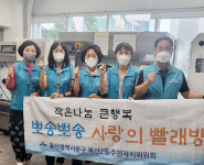 울산 복산2동, 독거노인 사랑의 빨래방 운영