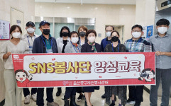 울산중구자원봉사센터, SNS봉사단 양성교육