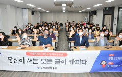 울산 중구, 명사초청 특강