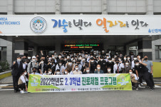 제천 다솜고 학생들, 폴리텍 울산캠퍼스 찾아 진로체험
