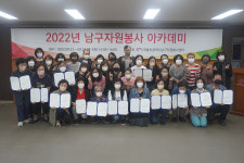울산 남구자원봉사센터, 2022 아카데미 수료식