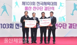 대한건설협-중앙청과시장, 103회 전국체전 울산선수단 체육발전기금 전달