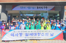 울산 약사동, 취약지 일제대청소 실시