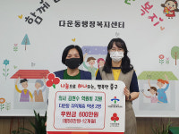 개인기부자 김현수, 다운동에 후원금 기탁