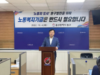 노동복지기금 동구 발전 위해 꼭 필요