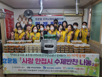 울산 효문동 사회보장협의체, H-지역동행 반찬 나눔