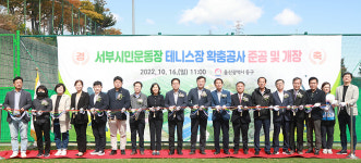 울산 서부시민운동장 테니스장 확충준공  개장식