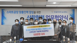울산 폴리텍대, 스마트공장 인력양성 협약
