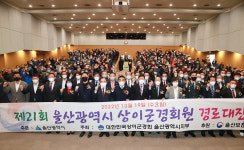 울산, 제21회 상이군경회 경로대잔치