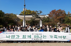 중구 드림스타트, 낙엽과 함께 떠나는 가족여행
